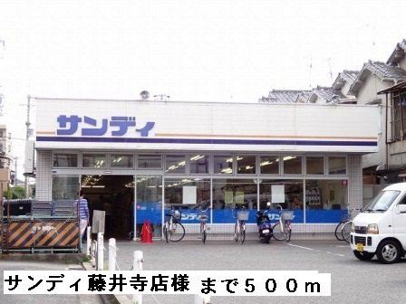 【周辺】 | ナハトムジーク | サンディ藤井寺店様まで500m