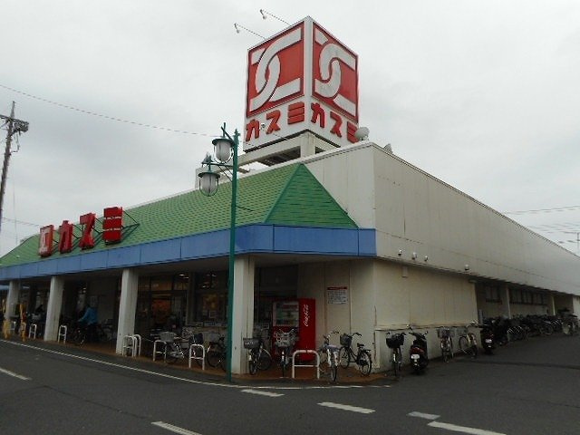 コンフォルトの周辺|カスミまで900m