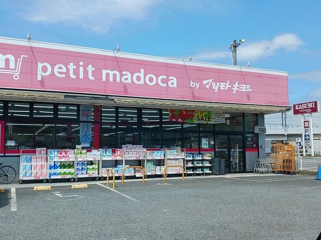 西５丁目アパートの周辺|patit madoca白岡店まで110m