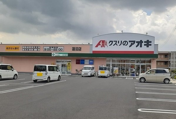 ハーベストガーデンの周辺|クスリのアオキ　蓮沼店まで700m