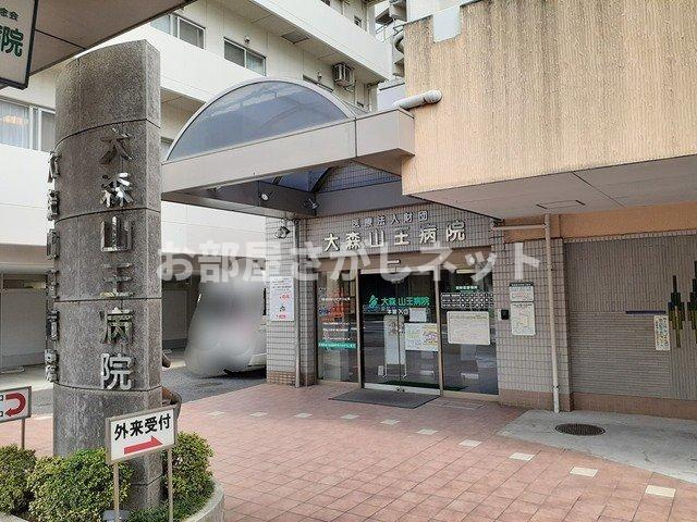 ロワモンターニュ【おとり物件なし】#学生・社会人にオススメ！初期費用分割払いOK！の周辺|大森山王病院まで337m