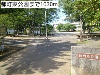 プエオ・ガーデンの周辺|都町東公園まで1030m