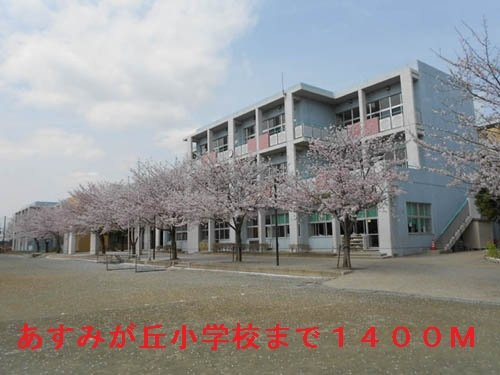 カモミールの周辺|千葉市立あすみが丘小学校まで1400m