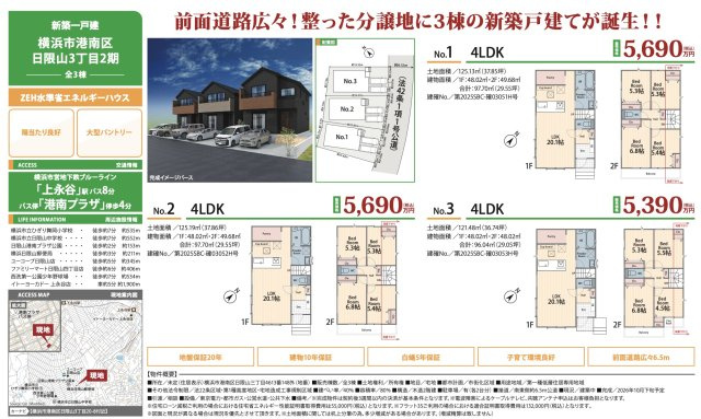 ★仲介手数料無料★横浜市港南区日限山３丁目|仲介手数料無料！お問合せ下さい/080-7058-7312 
