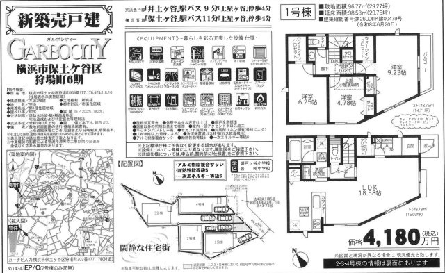 ★仲介手数料無料★横浜市保土ケ谷区狩場町|仲介手数料無料！お問合せ下さい/080-7058-7312 