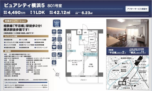 ★仲介手数料無料★ピュアシティ横浜第5|仲介手数料無料！お問合せ下さい/080-7058-7312 