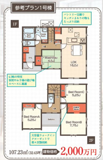 【間取り】 | ☆☆☆新築住宅　いわき市郷ケ丘３丁目６期　全４棟！！ご案内随時受付中です♪ | 参考間取りプラン