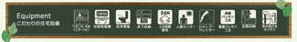 【その他】 | ☆☆☆新築分譲　いわき市勿来町窪田　全３棟ｰご見学できます！！　長期優良住宅！！ | 充実の設備・仕様