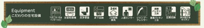 【その他】 | ☆☆☆新築分譲　いわき市勿来町窪田　全３棟ｰご見学できます！！　長期優良住宅！！ | 充実の設備・仕様
