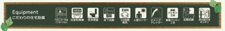 【その他】 | ☆☆新築分譲　常磐上湯長谷町五反田(第４)　全２棟－②！！ | 充実の設備・仕様