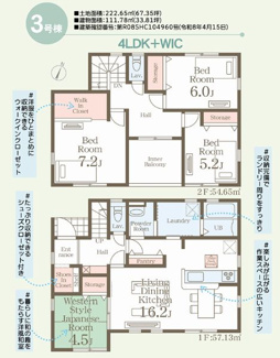【間取り】 | ☆☆新築分譲　常磐下船尾町１期H　長期優良住宅　全３棟♪　 | 3号棟間取り
