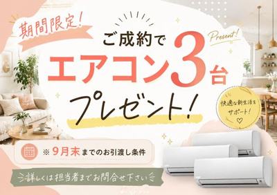 【その他】 | ☆☆新築分譲　いわき市平下平窪３期　長期優良住宅　全３棟－②！！　 | 新生活応援キャンペーン実施中♪