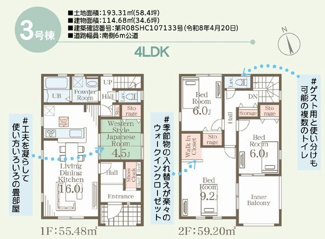 【間取り】 | ☆☆新築分譲　錦町江栗１丁目第２H　長期優良住宅　全5棟-③♪　 | 3号棟