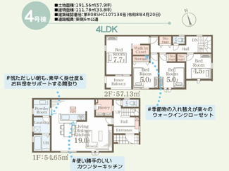 【間取り】 | ☆☆新築分譲　錦町江栗１丁目第２H　長期優良住宅　全5棟-③♪　 | 4号棟