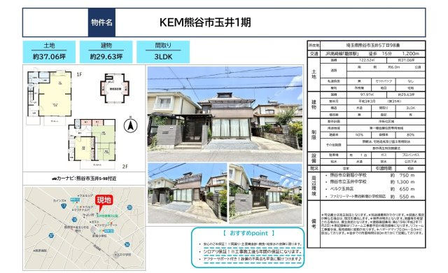 中古戸建　熊谷市玉井5-98（期間限定現況販売）のその他