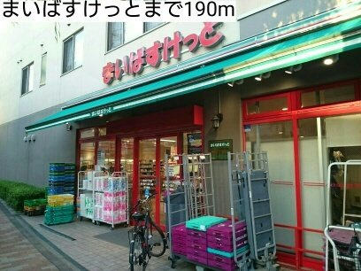 グリーンアースの周辺|まいばすけっとまで190m
