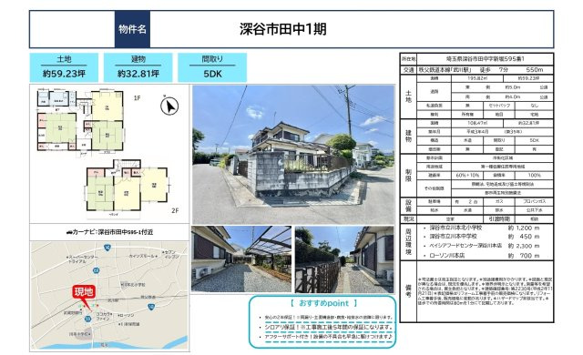 中古戸建　深谷市田中595-1（期間限定現況販売）のその他