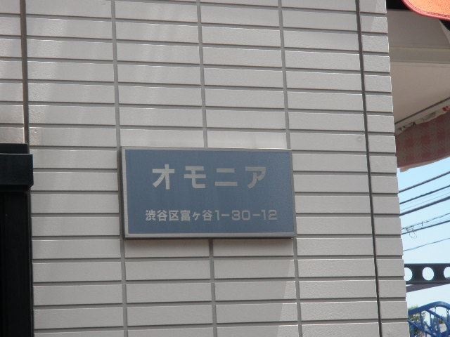 オモニアのその他