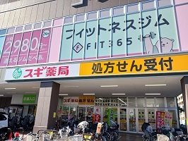 アーヴルコートの周辺|スギ薬局まで760m