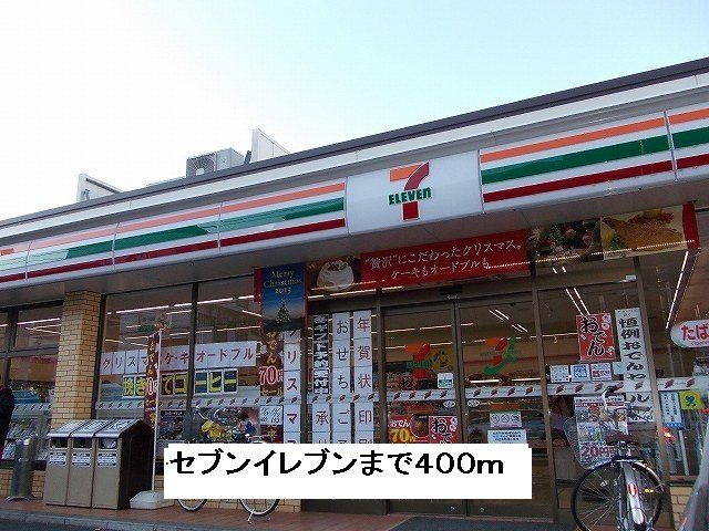 カサブランカ・ファイブの周辺|セブンイレブンまで400m