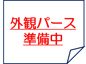 熊本市南区御幸木部1丁目1期1号棟の画像