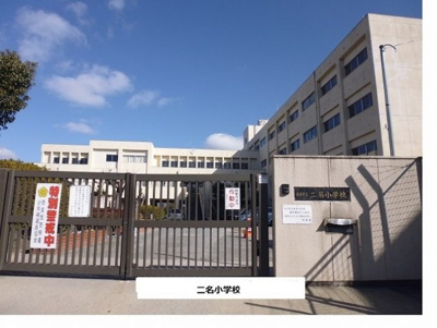 【周辺】 | ブランドールＡ（奈良市二名） | 奈良市立二名小学校まで1200m