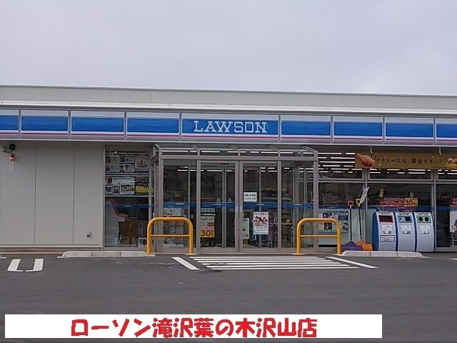ディアス・カノンの周辺|ローソン滝沢葉の木沢山店まで1000m
