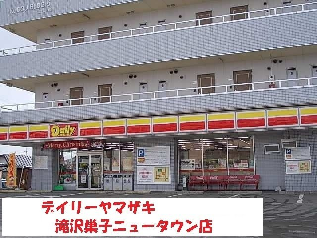 ディアス・カノンの周辺|デイリーヤマザキまで850m