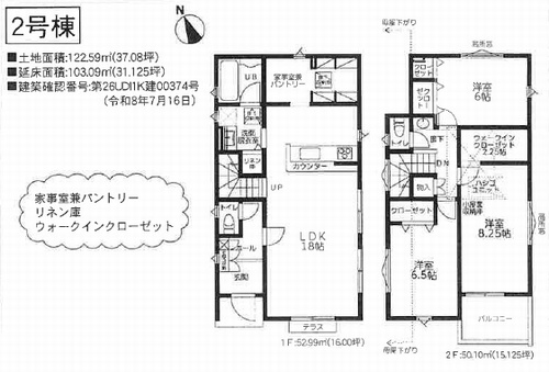 【間取り】 | 【仲介手数料０円】茅ヶ崎市甘沼4期　新築一戸建て　全4棟 | 2号棟　茅ヶ崎市甘沼4期　新築一戸建て　全4棟