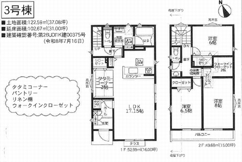 【その他】 | 【仲介手数料０円】茅ヶ崎市甘沼4期　新築一戸建て　全4棟 | 3号棟　茅ヶ崎市甘沼4期　新築一戸建て　全4棟