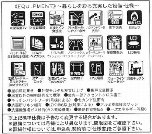 【その他】 | 【仲介手数料０円】茅ヶ崎市甘沼4期　新築一戸建て　全4棟 | 茅ヶ崎市甘沼4期　新築一戸建て　全4棟