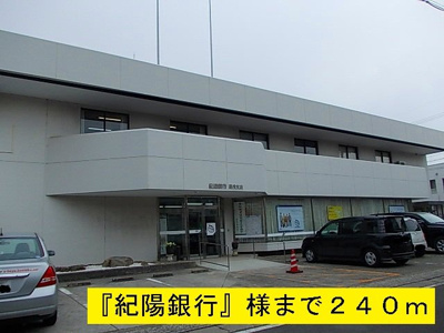 【周辺】 | コート・ダジュールⅢ | 紀陽銀行湯浅支店様まで240m