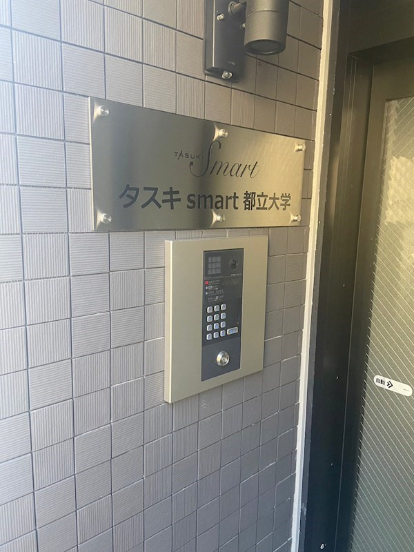 タスキｓｍａｒｔ都立大学のセキュリティ