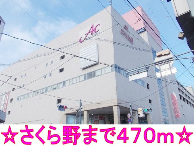 ソフロ・カトレアの周辺|さくら野百貨店まで470m