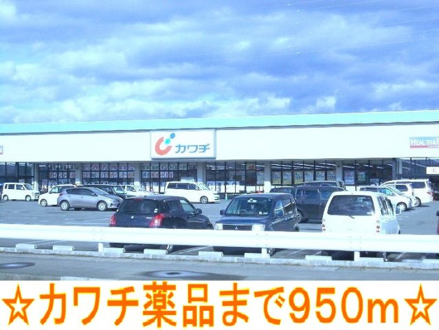 ソフロ・カトレアの周辺|カワチ薬品まで950m