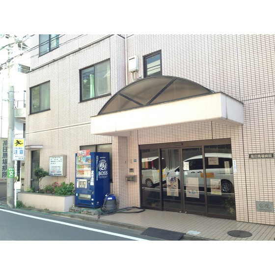 ハイツ・サンの周辺|病院「医療法人社団瑞雲会高田馬場病院まで844ｍ」