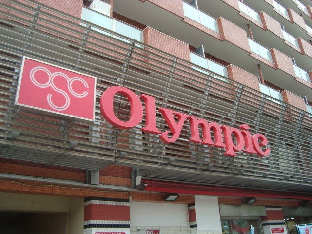 サンガーデン西早稲田の周辺|Olympicハイパーストア早稲田店まで657ｍ