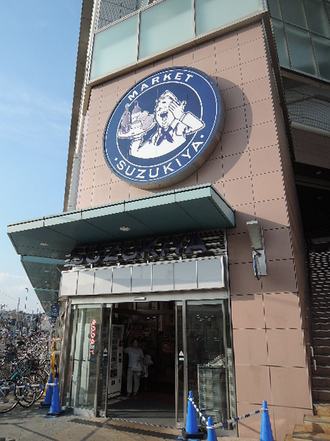 サニールチル杉田のその他|スーパーマーケットスズキヤ新杉田店