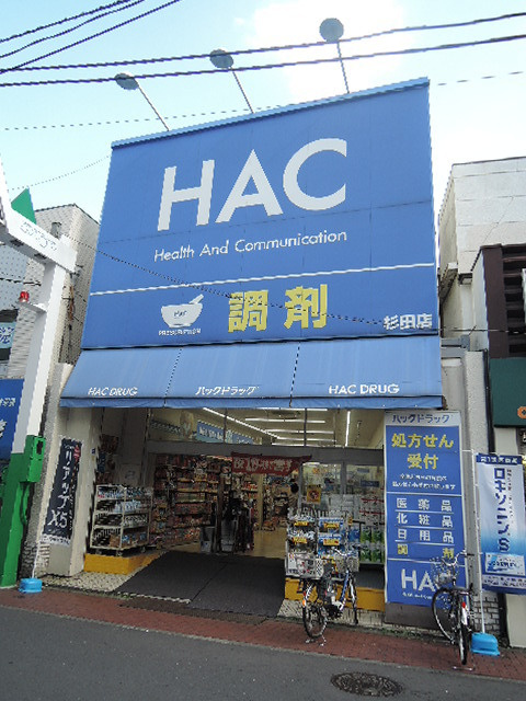 サニールチル杉田のその他|ハックドラッグ横浜杉田店