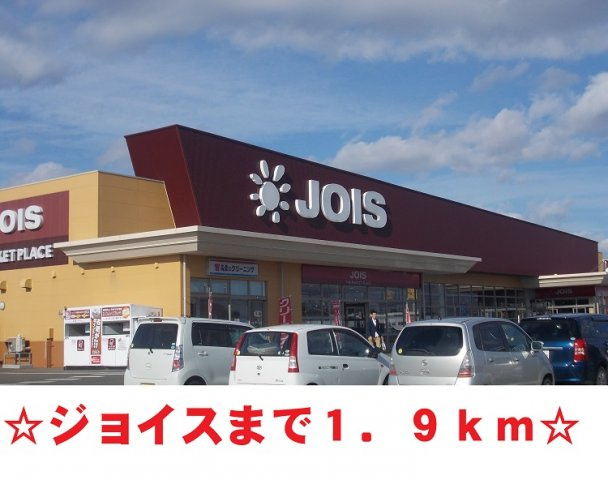 Ｏａｋ・ｄｅ・８０の周辺|ジョイス鬼柳店まで1900m