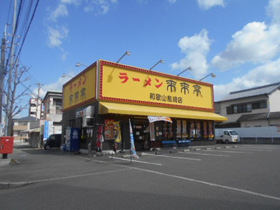 【周辺】 | フロレゾンＡ | 来来亭様まで350m