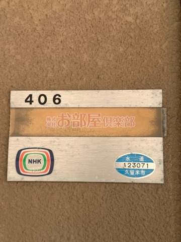 サンライズ東櫛原のその他|落ち着いた時間を過ごせるバルコニーです