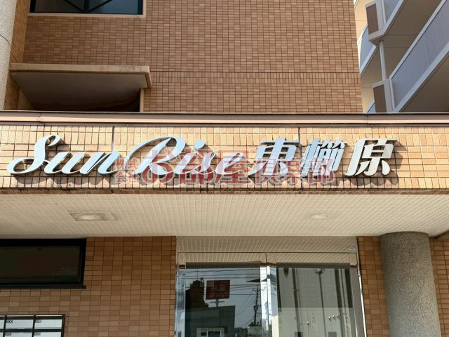 サンライズ東櫛原のその他