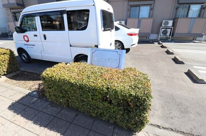 メゾンまるえ