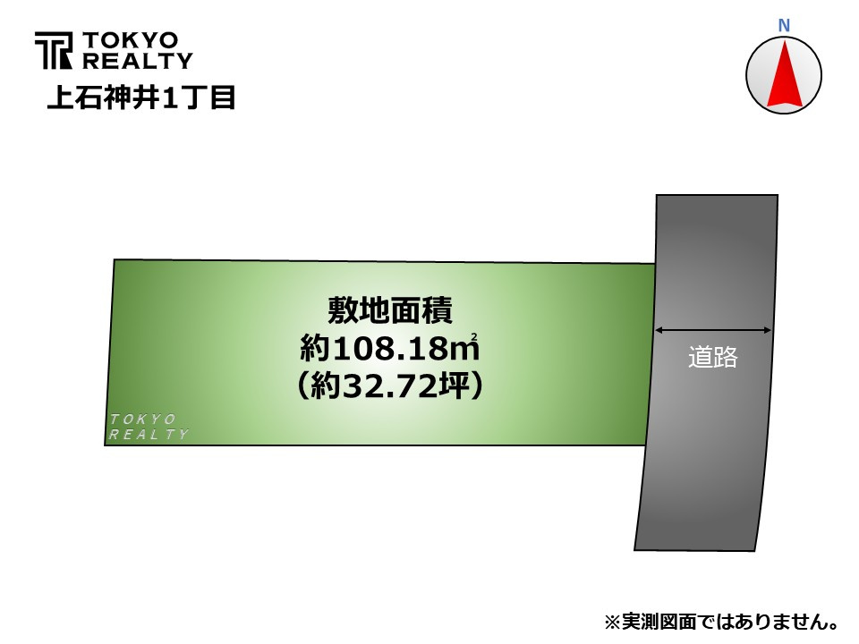 練馬区上石神井1丁目　建築条件無し売地