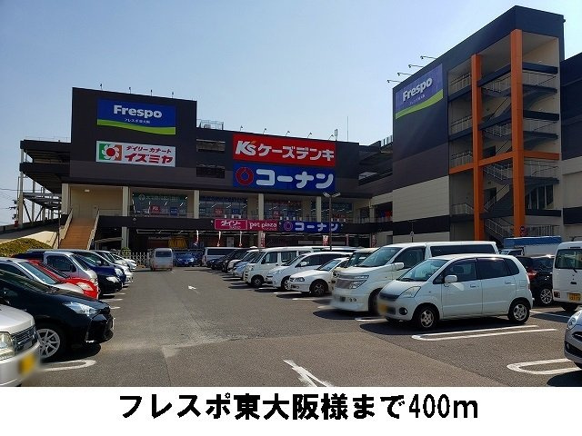 オベルジーヌの周辺|フレスポ東大阪様まで400m