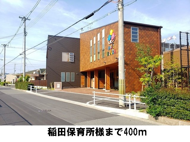オベルジーヌの周辺|稲田保育所様まで400m