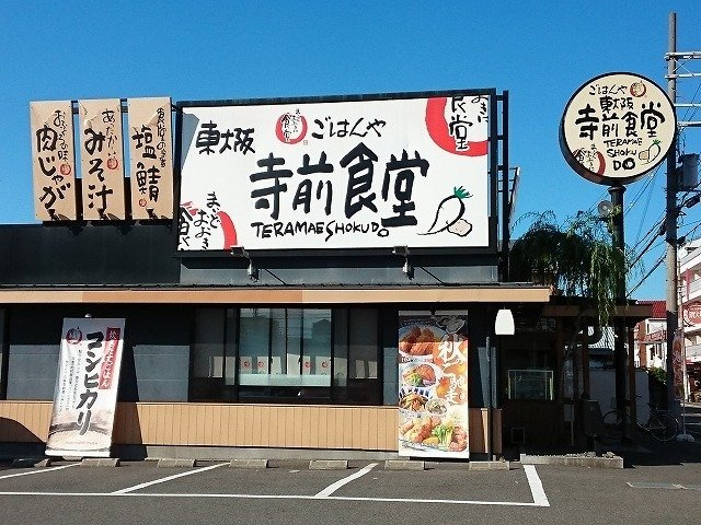 カレント　ヴィラ　希の周辺|寺前食堂様まで500m