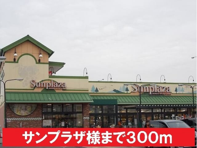 丸信ハウスⅡの周辺|サンプラザ様まで300m