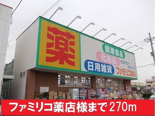 丸信ハウスⅡの周辺|ファミリコ薬店様まで270m